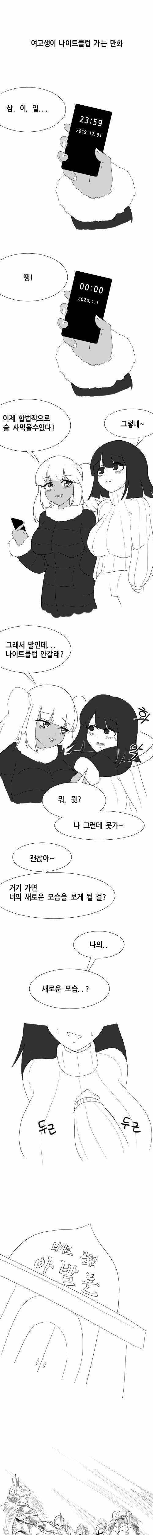 [스압] 여고생 나이트클럽 가는 만화.jpg