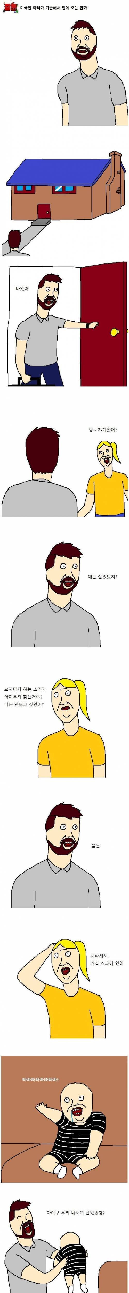 [스압] 아빠가 퇴근해서 집에 오는 만화.jpg