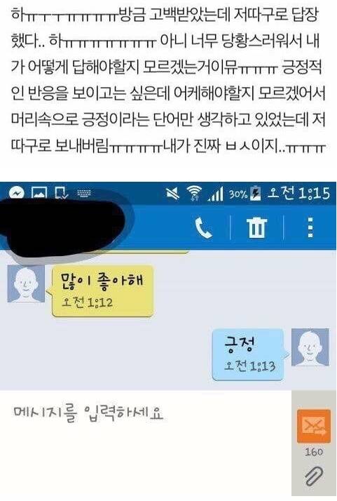 고백 받았는데 답장을 이상하게 한 여자.jpg