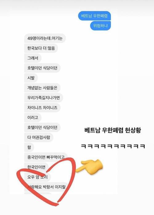 우한폐렴 사태에 베트남에 간 한국인 상황.jpg