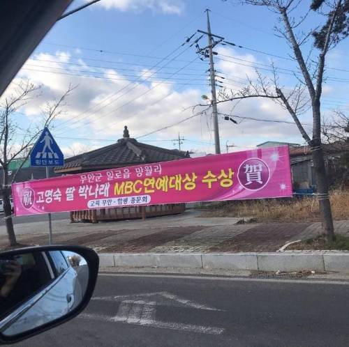 현재 박나래 고향 상황.jpg