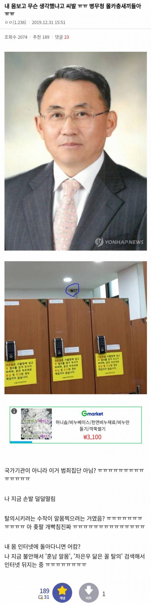 병무청 몰카 때문에 벌벌 떠는 공익.jpg