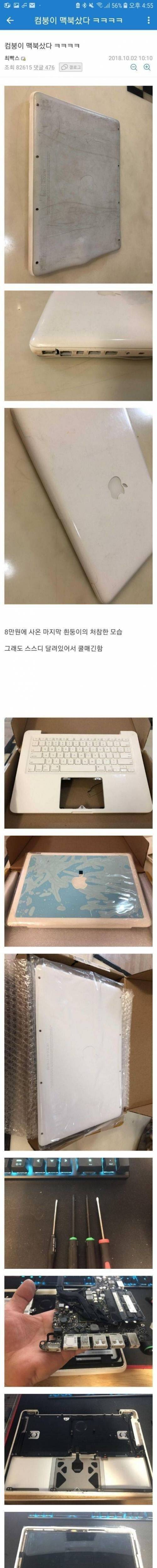 [스압] 중고 맥북을 구입한 디시인