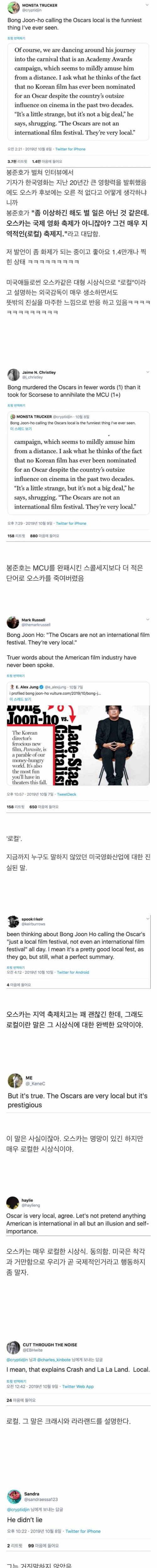 [스압] 봉준호 발언에 충격받은 미국인들.jpg