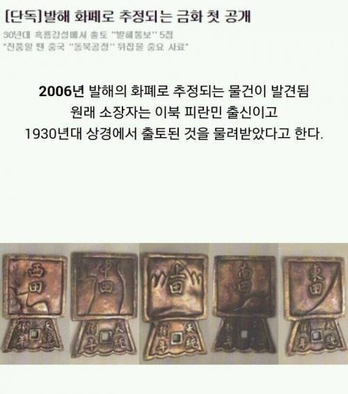 발해의 화폐 발해통보.jpg