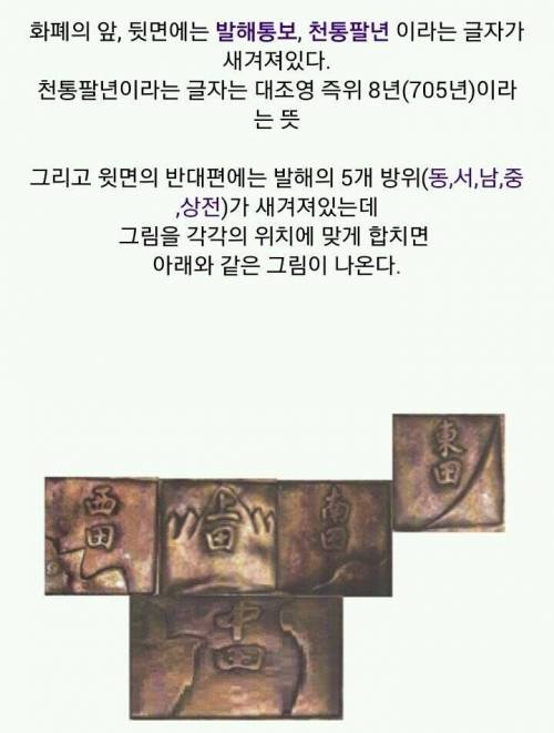 발해의 화폐 발해통보.jpg