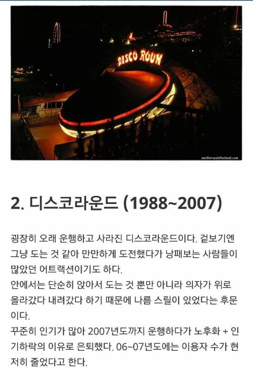 [스압] 에버랜드(구.자연농원) 은퇴한 놀이기구들.jpg