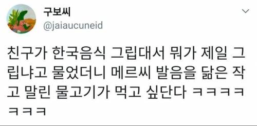 한국 살다간 외국인이 그리워하는 한국음식.jpg