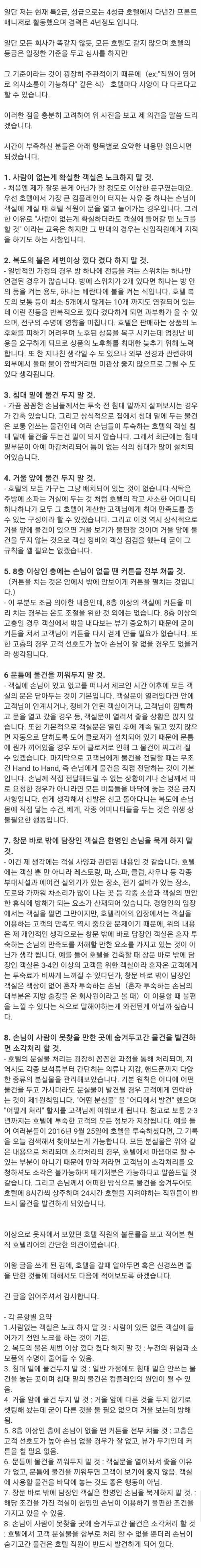 호텔의 불문율 괴담(?).jpg