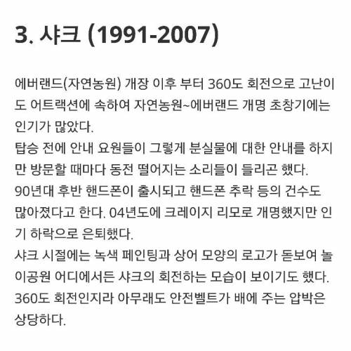 [스압] 에버랜드(구.자연농원) 은퇴한 놀이기구들.jpg