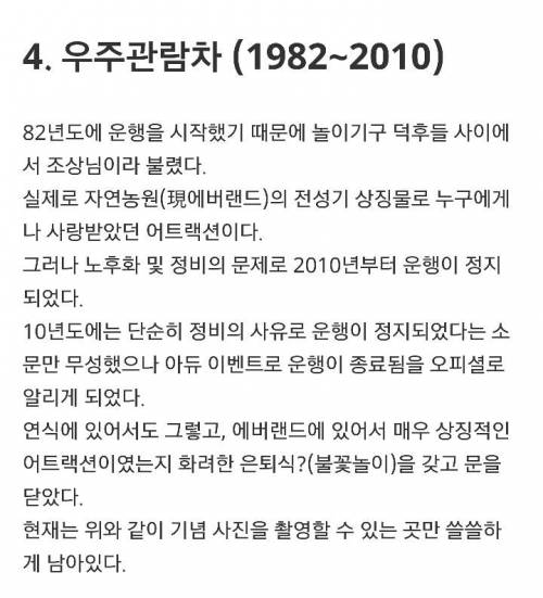 [스압] 에버랜드(구.자연농원) 은퇴한 놀이기구들.jpg