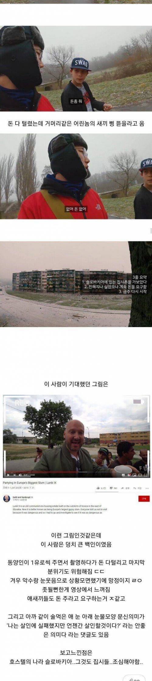 [스압] 슬로바키아 집시촌 여행간 유투버....jpg