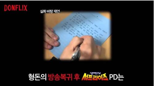 [스압] 존버 끝에 계 타는 형돈이.jpg