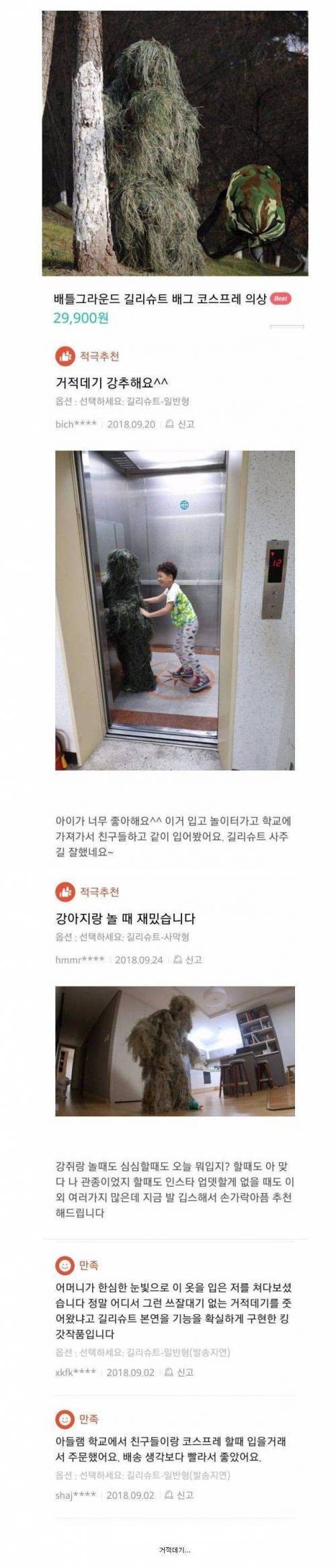 길리슈트 구매후기.jpg