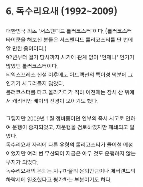 [스압] 에버랜드(구.자연농원) 은퇴한 놀이기구들.jpg