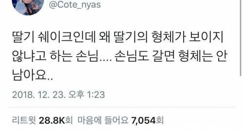 딸기 쉐이크에 왜 딸기가 안보이냐는 손님