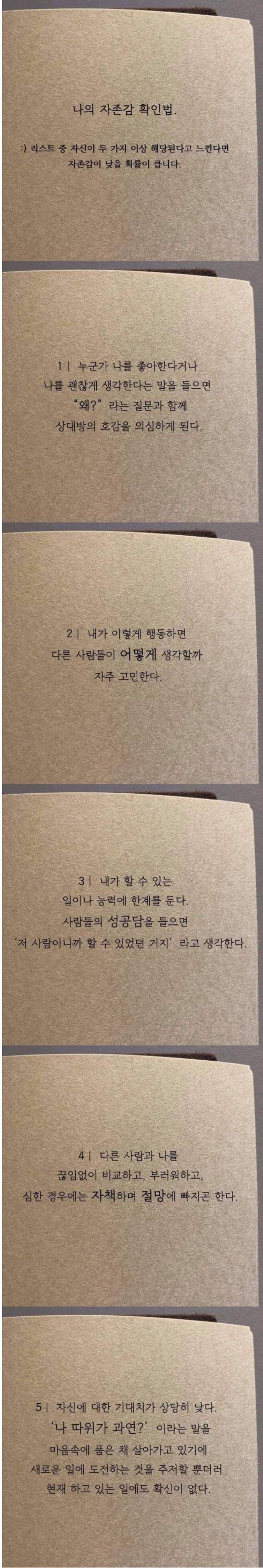 나의 자존감 확인법