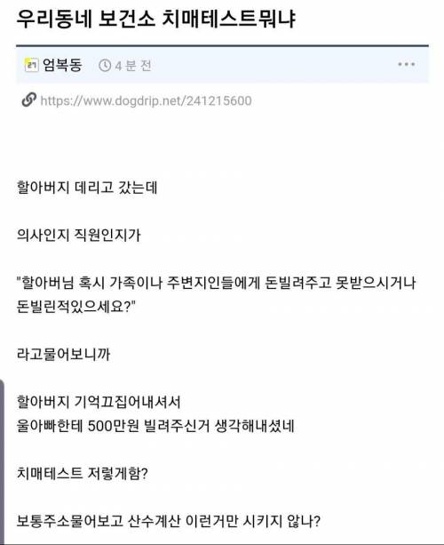 어느 동네 보건소 치매테스트