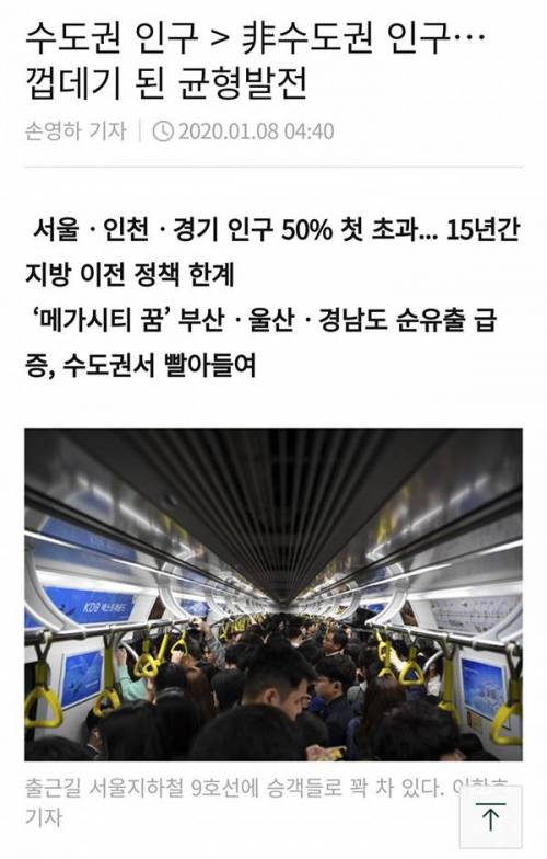 더 심해지는 수도권 인구 집중.jpg