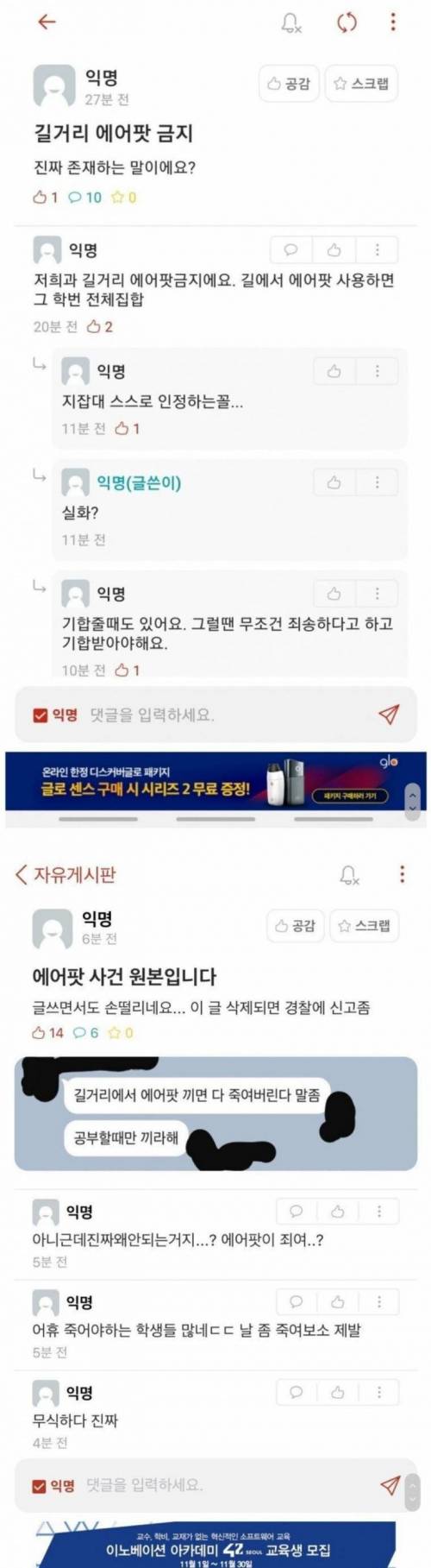 길거리 에어팟 금지....jpg