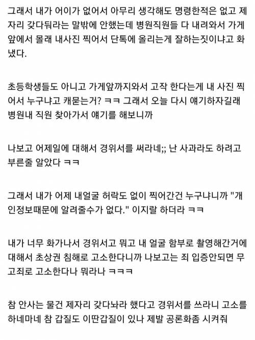 [주의] ??? : 과장님한테 명령한 알바 누구냐?