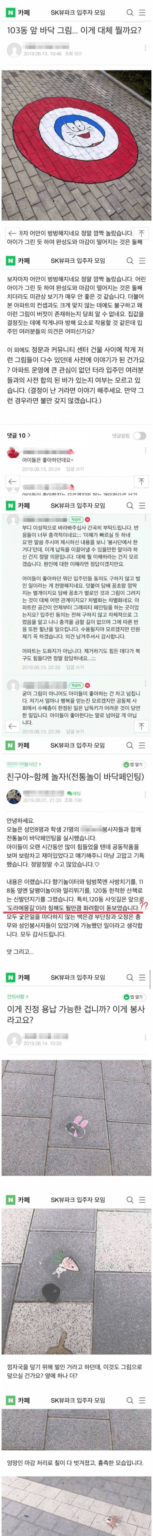 [스압] 아파트 바닥페인팅 봉사 대참사.jpg