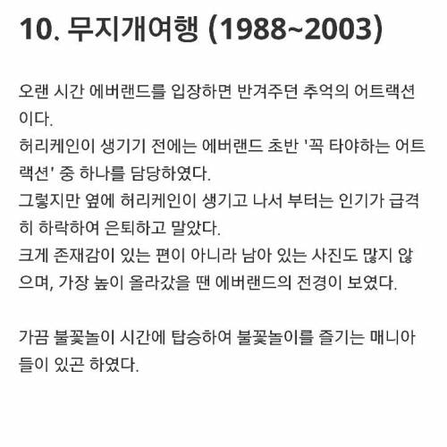 [스압] 에버랜드(구.자연농원) 은퇴한 놀이기구들.jpg