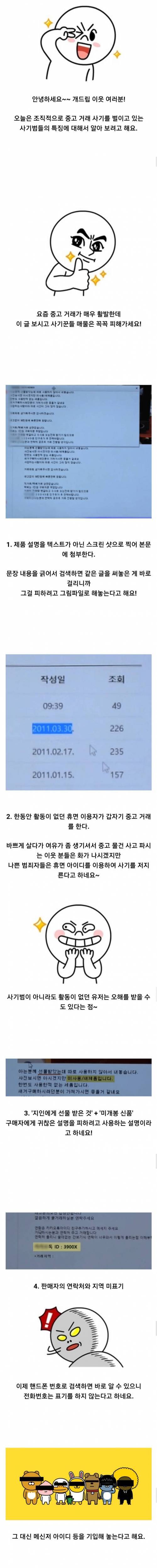 [스압] 중고거래 사기 조직의 특징.jpg