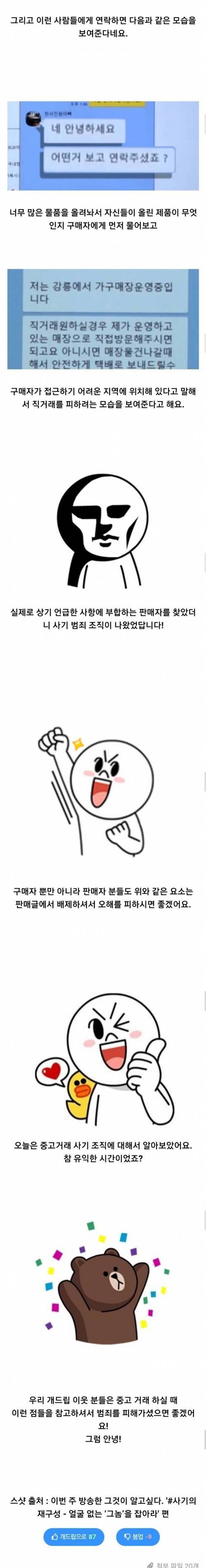 [스압] 중고거래 사기 조직의 특징.jpg