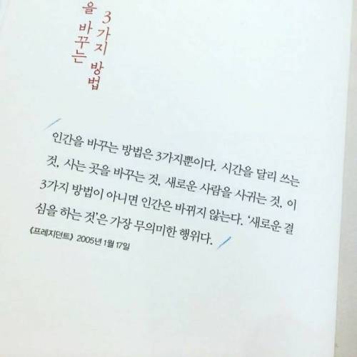 사람을 바꾸는데 필요한 3가지