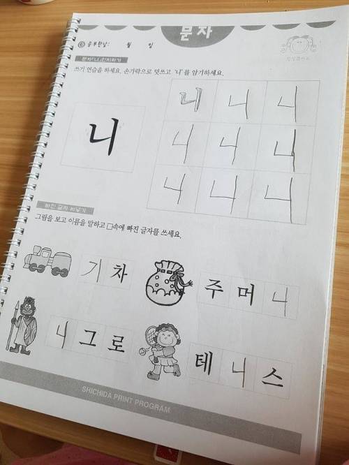 한글 공부 문제집 근황