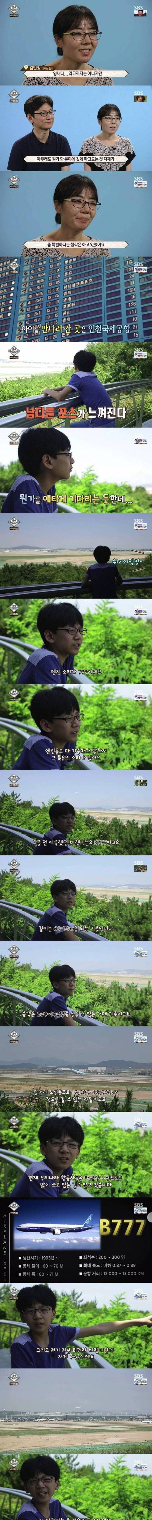 [스압] 비행기 파일럿을 꿈꾸는 초등학생.jpg
