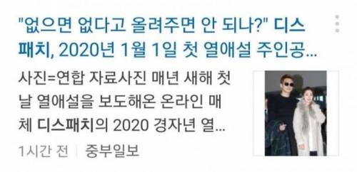 디스패치 열애설을 기다리다 화가 난 기자.jpg