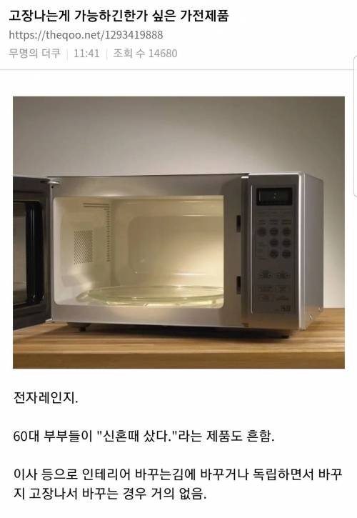 고장나는게 가능하긴한가 싶은 가전제품.jpg
