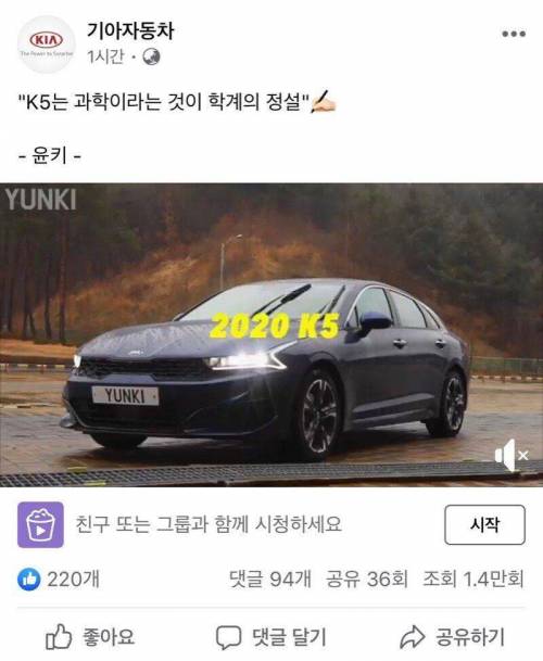 기아자동차, K5는 과학이다.jpg