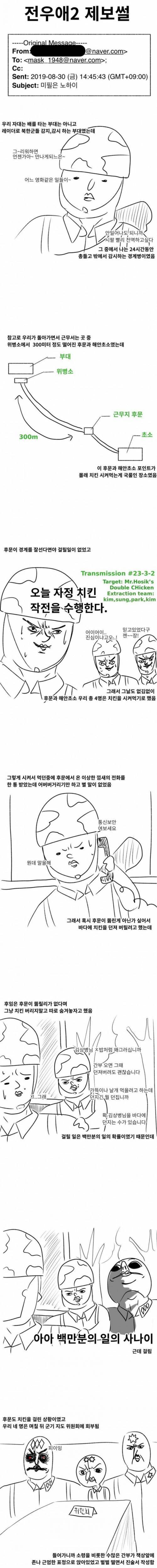 [스압] 전우애2 제보 썰.jpg