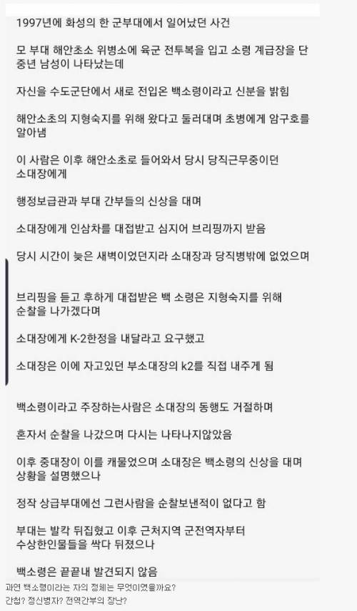 한국 군대 레전드 미제사건