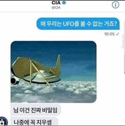 우리가 UFO를 볼 수 없는 이유.jpg