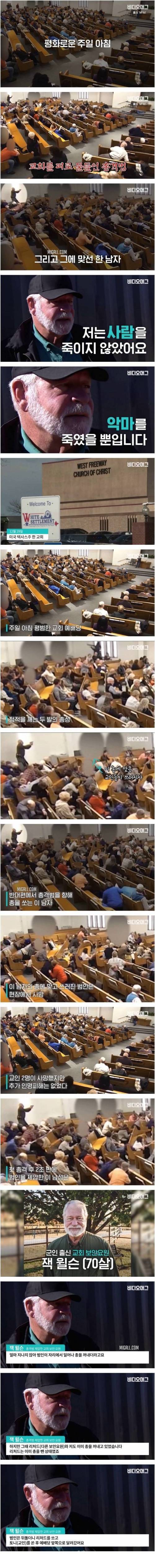 [스압] 총격범 제압한 70살 노장의 한마디.jpg