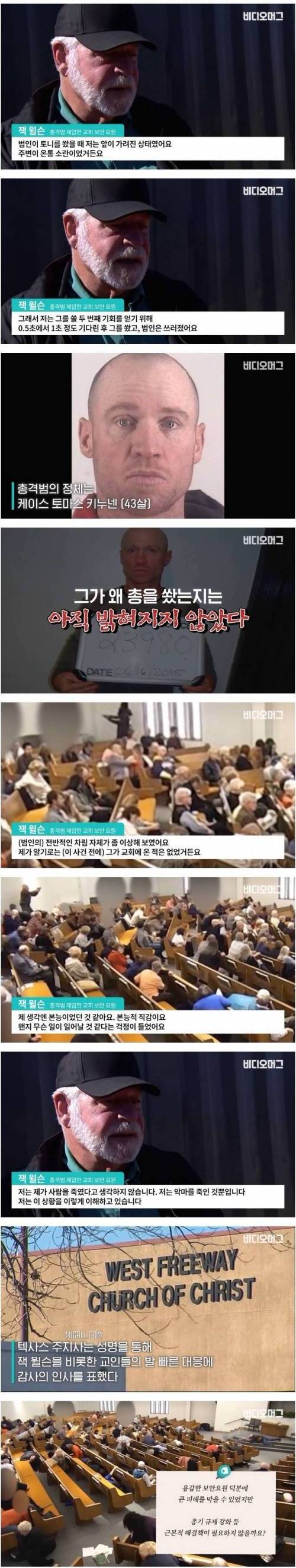 [스압] 총격범 제압한 70살 노장의 한마디.jpg
