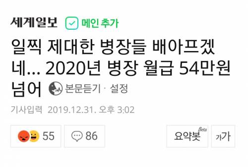 일찍 제대한 병장들 배아프겠네.jpg