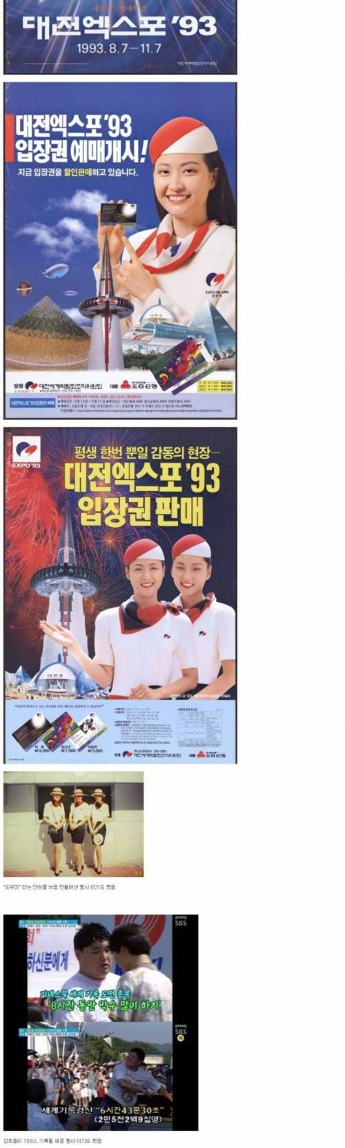 [스압] 아재들만 아는 대전 그 행사....jpg