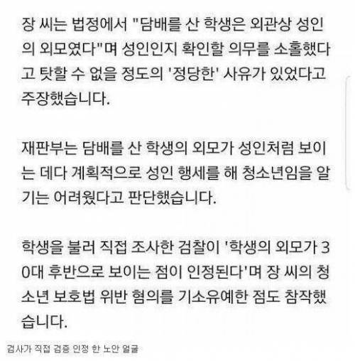 미성년자한테 담배 팔아도 무죄.jpg