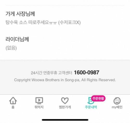 탕수육 소스 따로 달라고 했더니.jpg