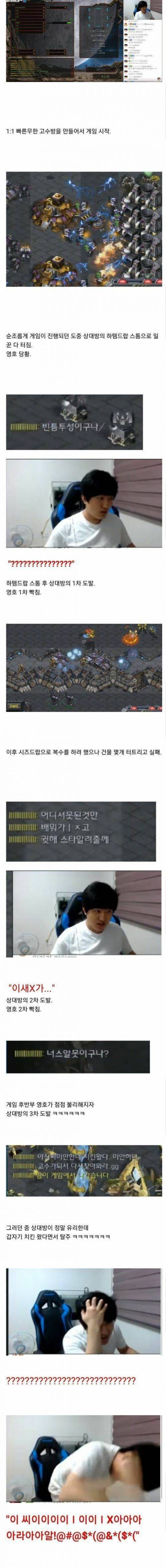 멘탈 터진 이영호.jpg