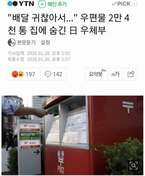 배달 귀찮았던 일본 우체부.jpg