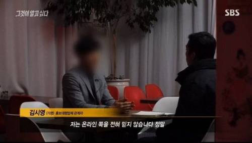 홍보대행업체 관계자가 온라인에서 믿는 3가지