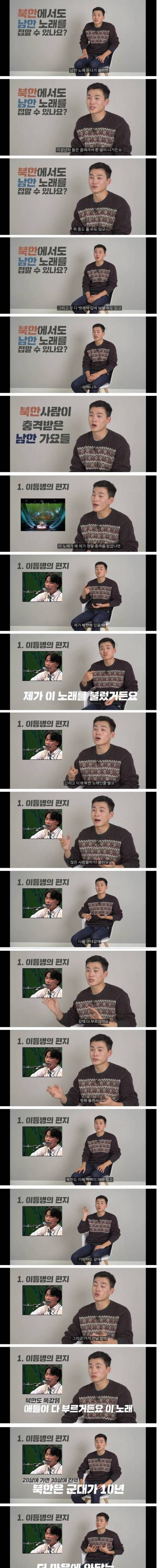 [스압] 탈북한 사람을 놀라게 만든 남한 노래