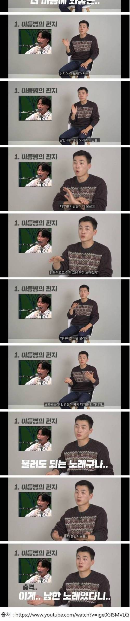 [스압] 탈북한 사람을 놀라게 만든 남한 노래