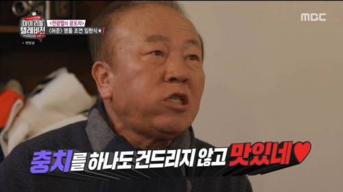 보쌈 먹은 임현식의 맛표현.jpg